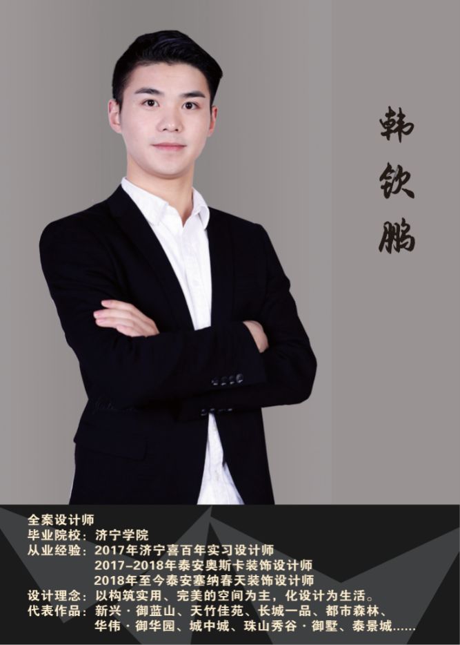 设计师韩钦鹏