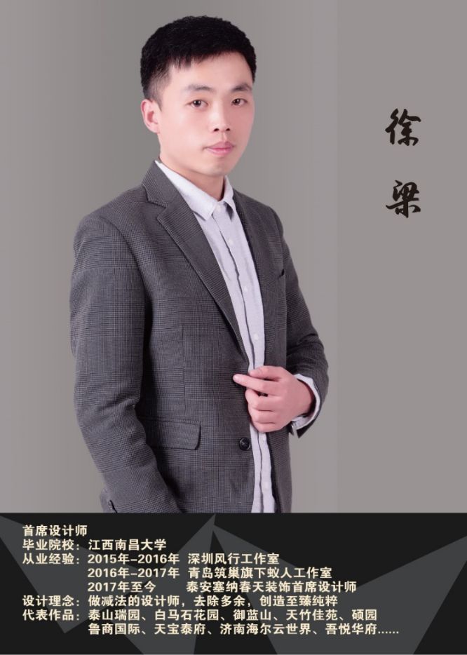 设计师徐梁